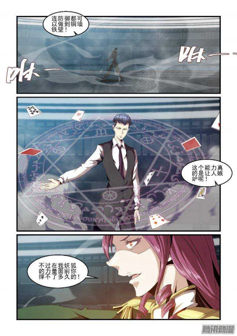 第二季39.黄泉行者 第6页