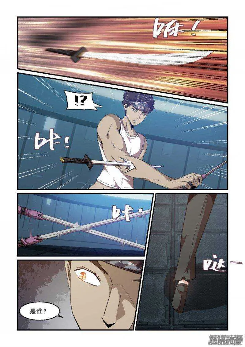 第二季39.黄泉行者 第8页