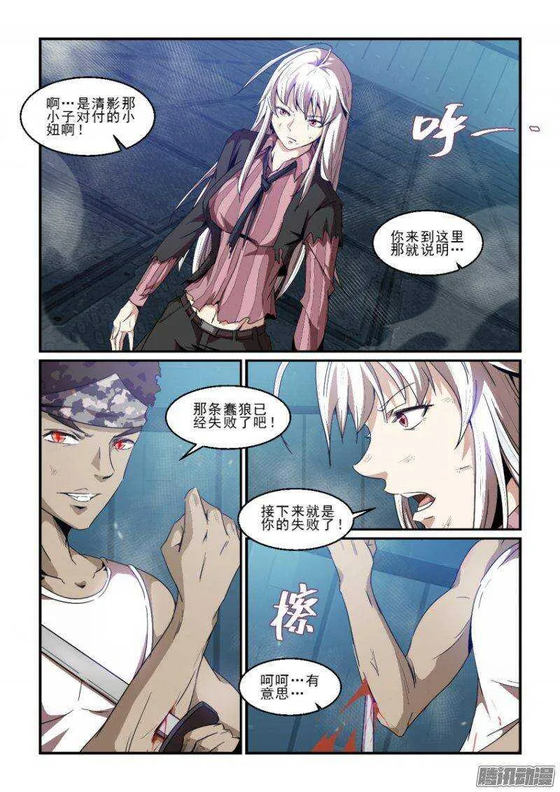 第二季39.黄泉行者 第9页
