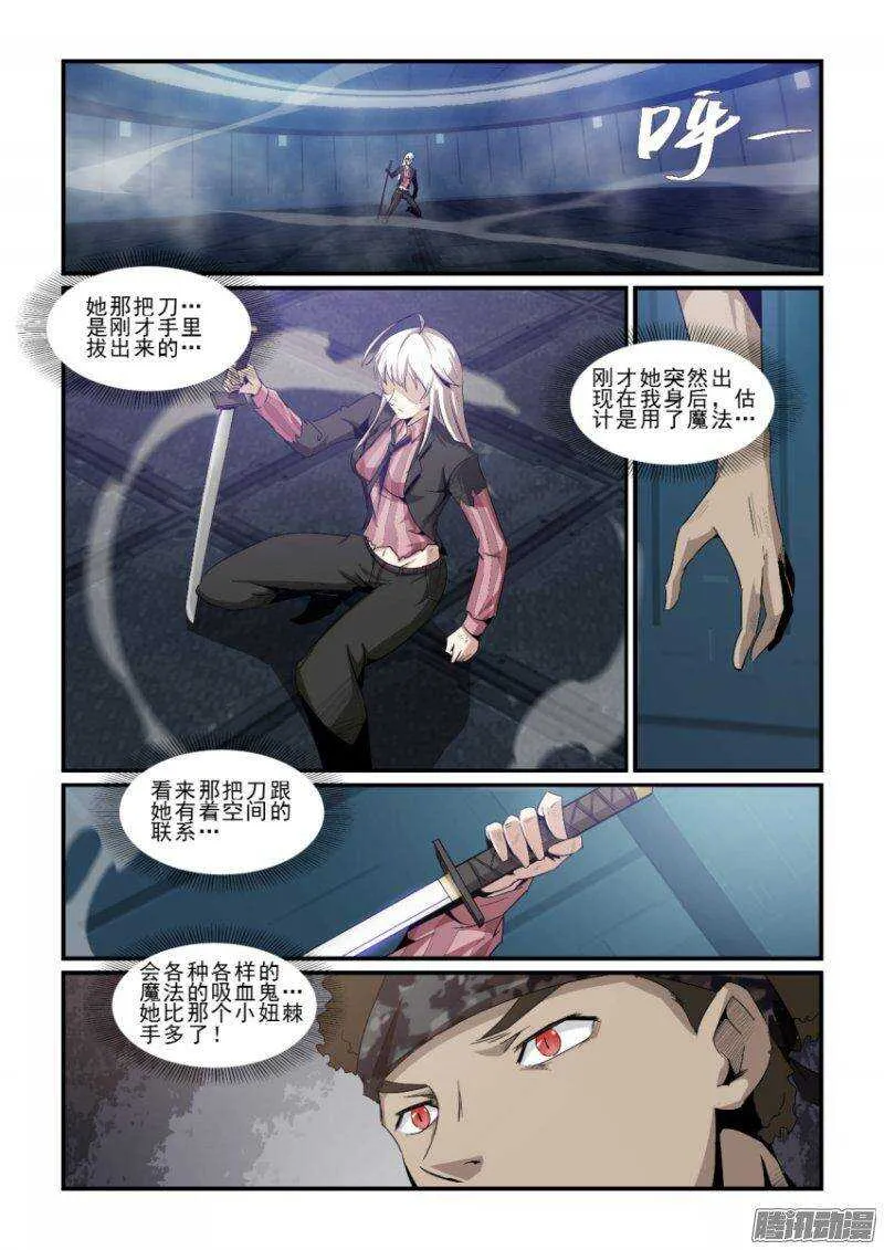 第二季39.黄泉行者 第12页