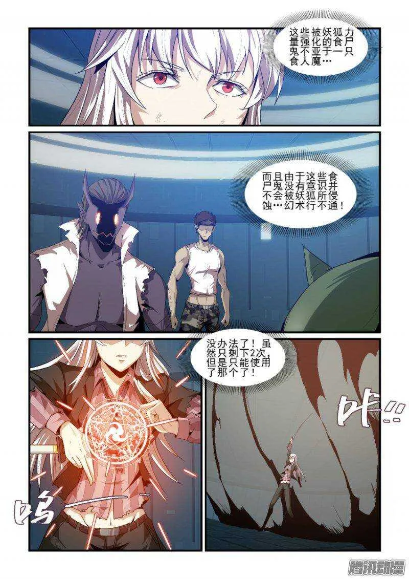 第二季39.黄泉行者 第13页