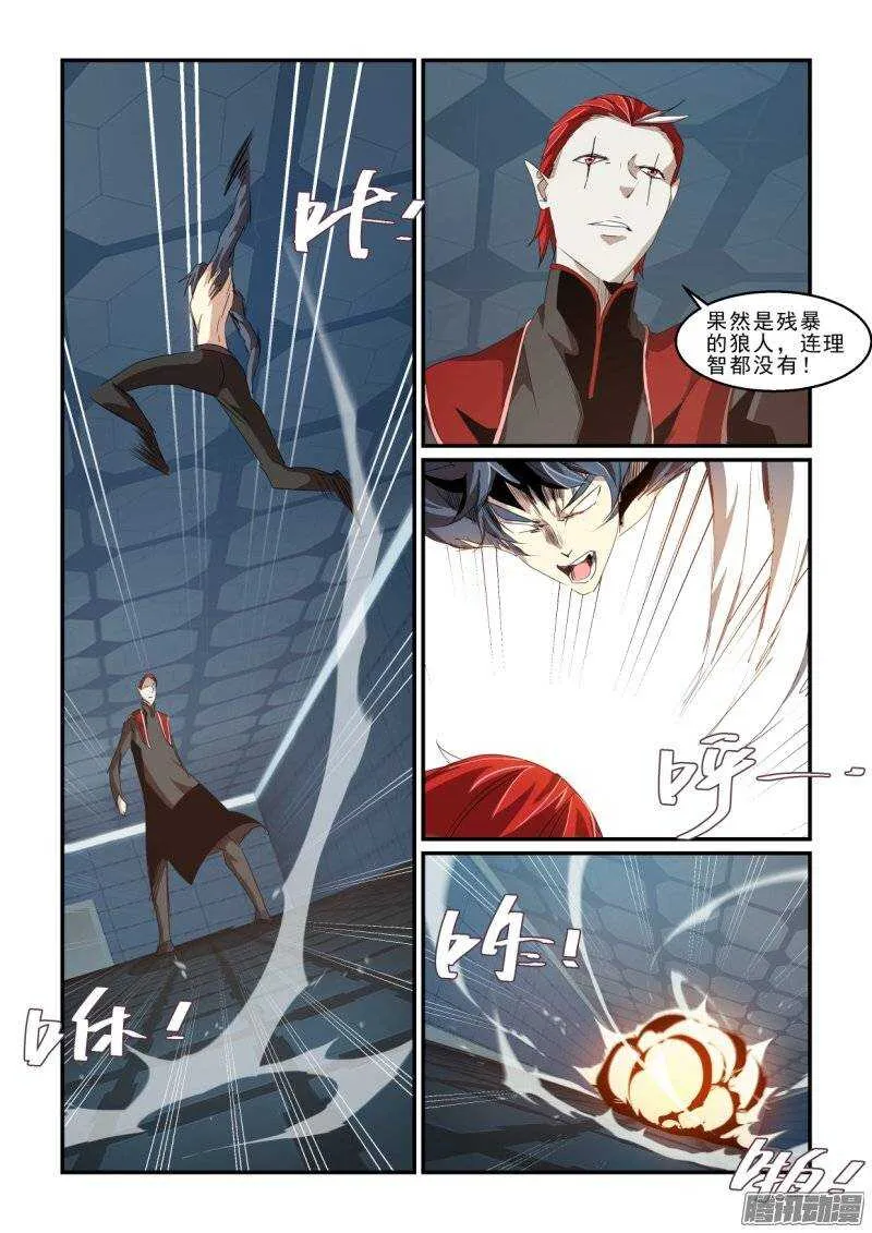 第二季37.焦灼 第3页