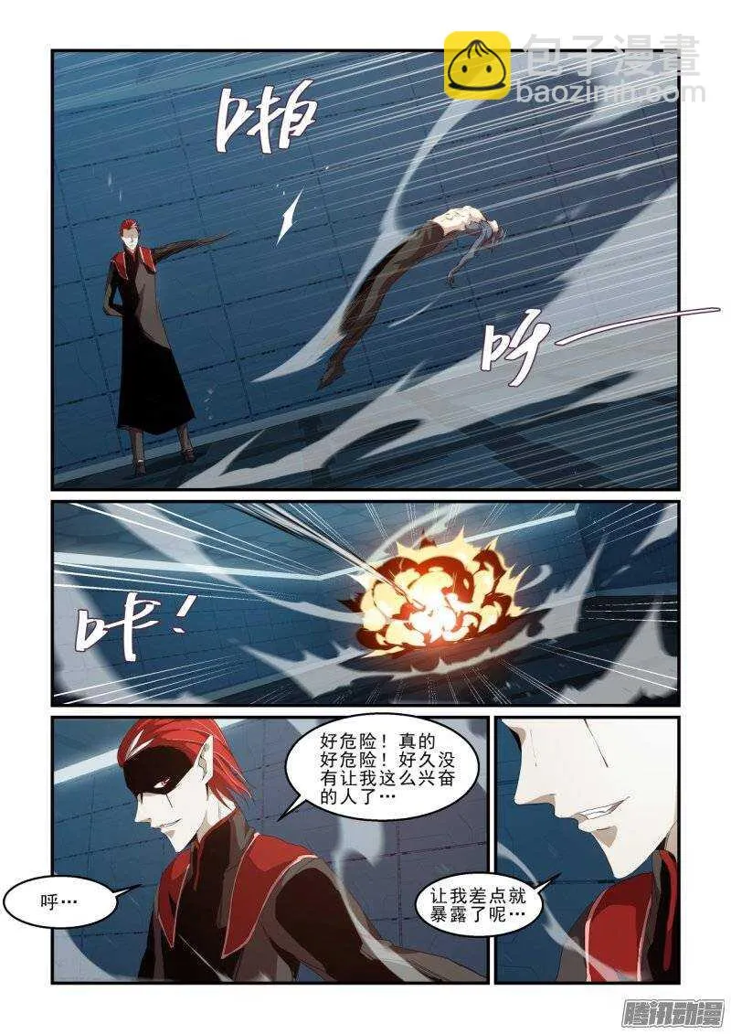 第二季37.焦灼 第6页