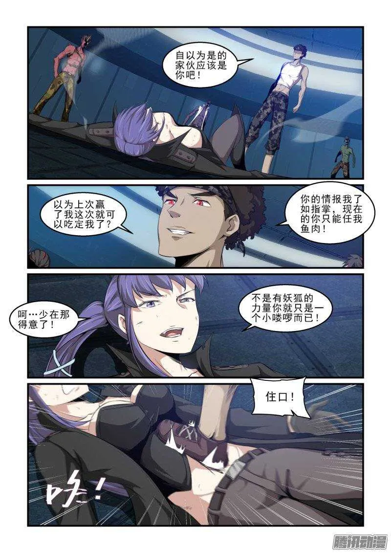 第二季37.焦灼 第11页