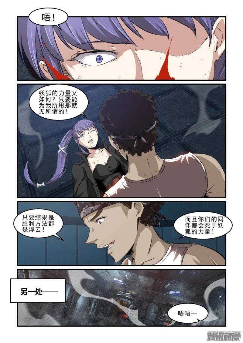 第二季37.焦灼 第12页