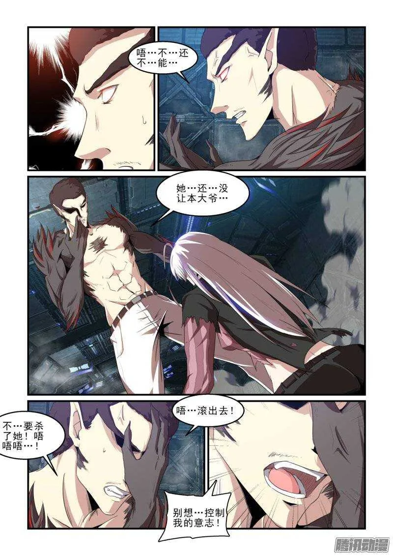 第二季37.焦灼 第14页