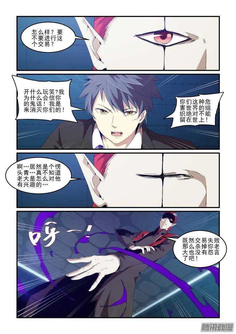 第二季36.异变 第2页