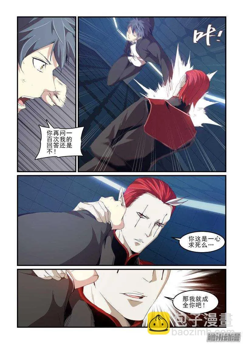 第二季36.异变 第6页