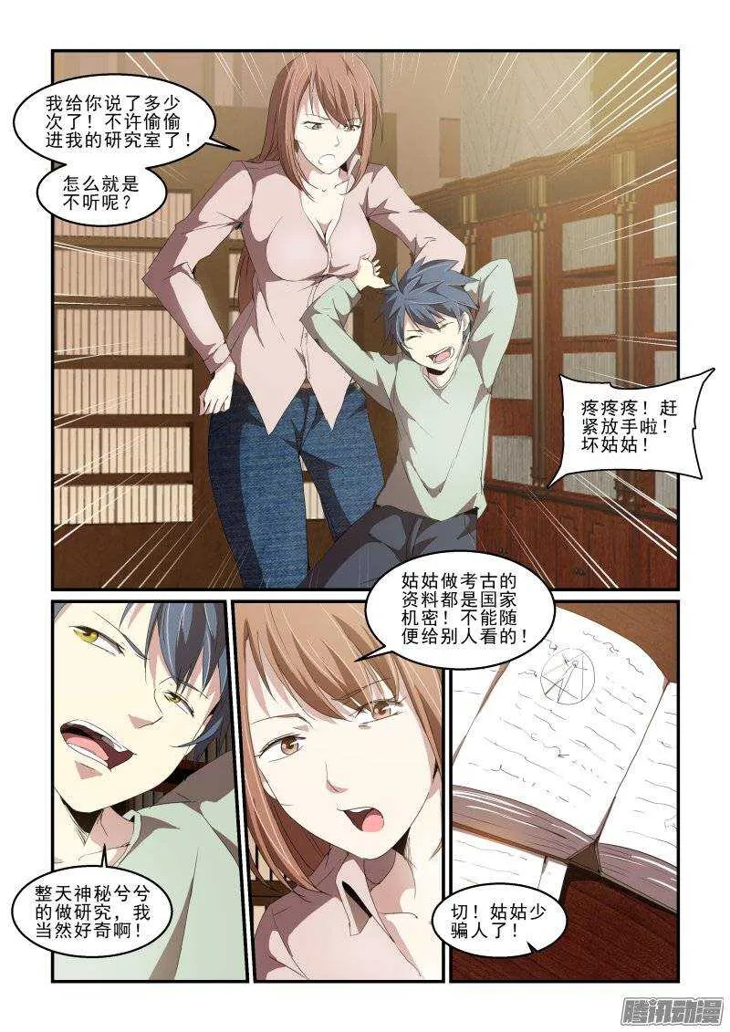 第二季36.异变 第11页