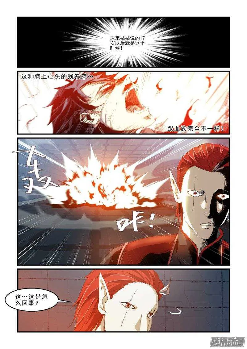 第二季36.异变 第13页