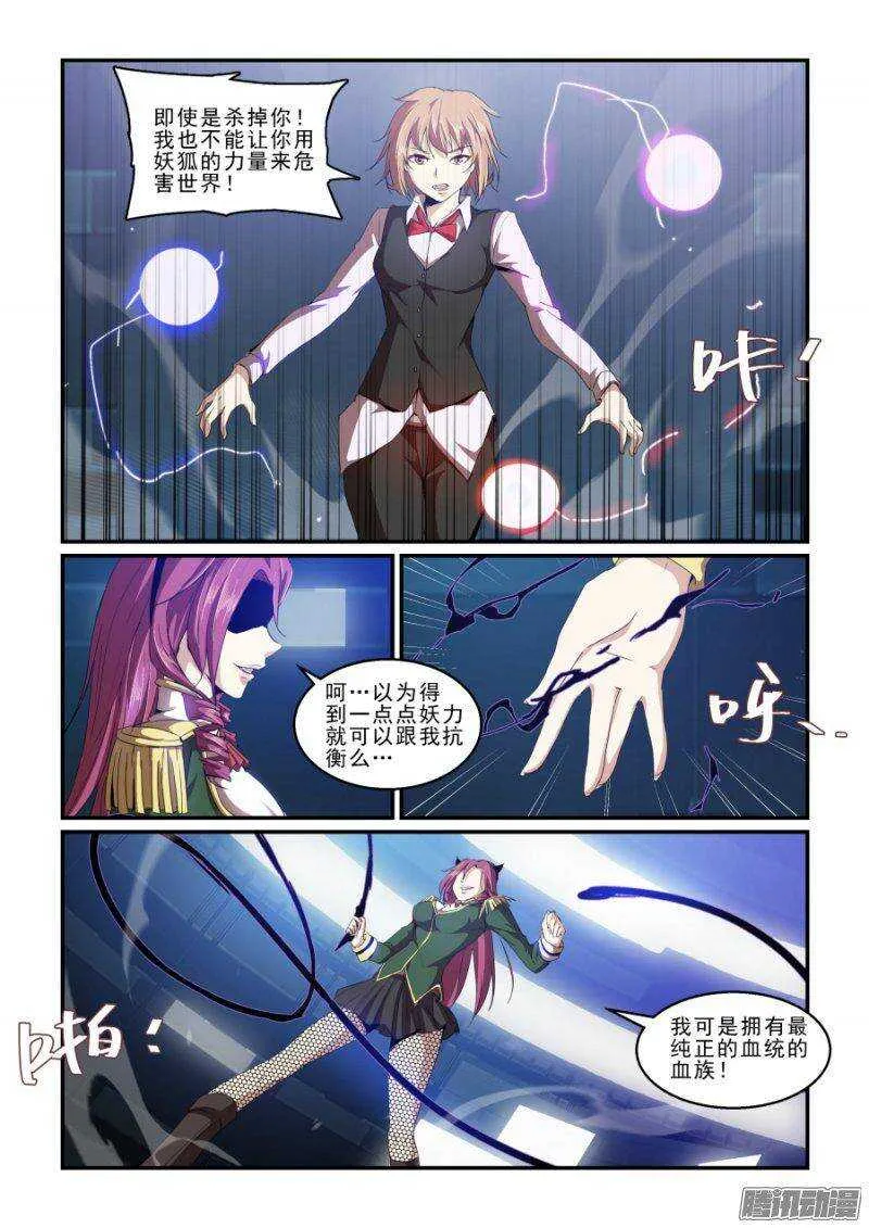 第二季34.分头作战 第4页