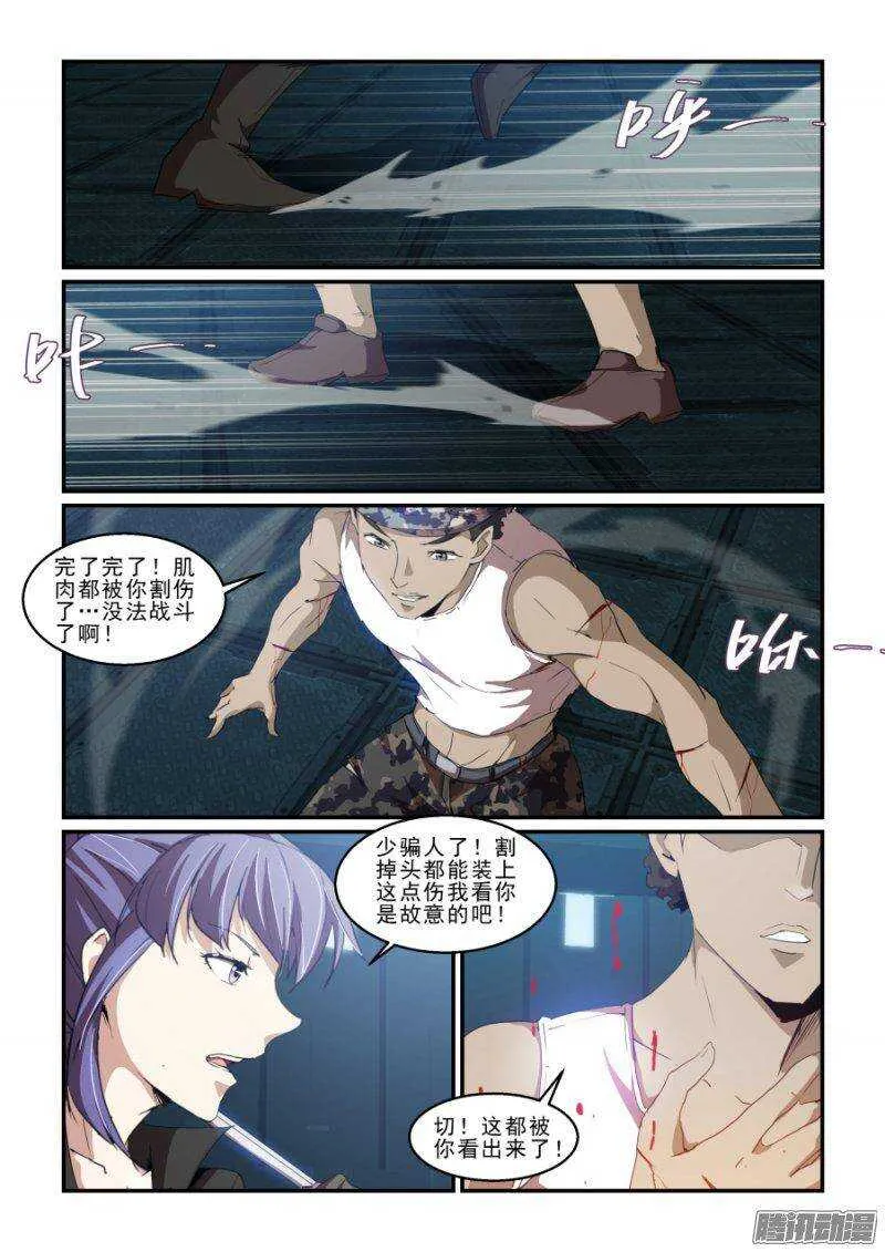 第二季34.分头作战 第8页