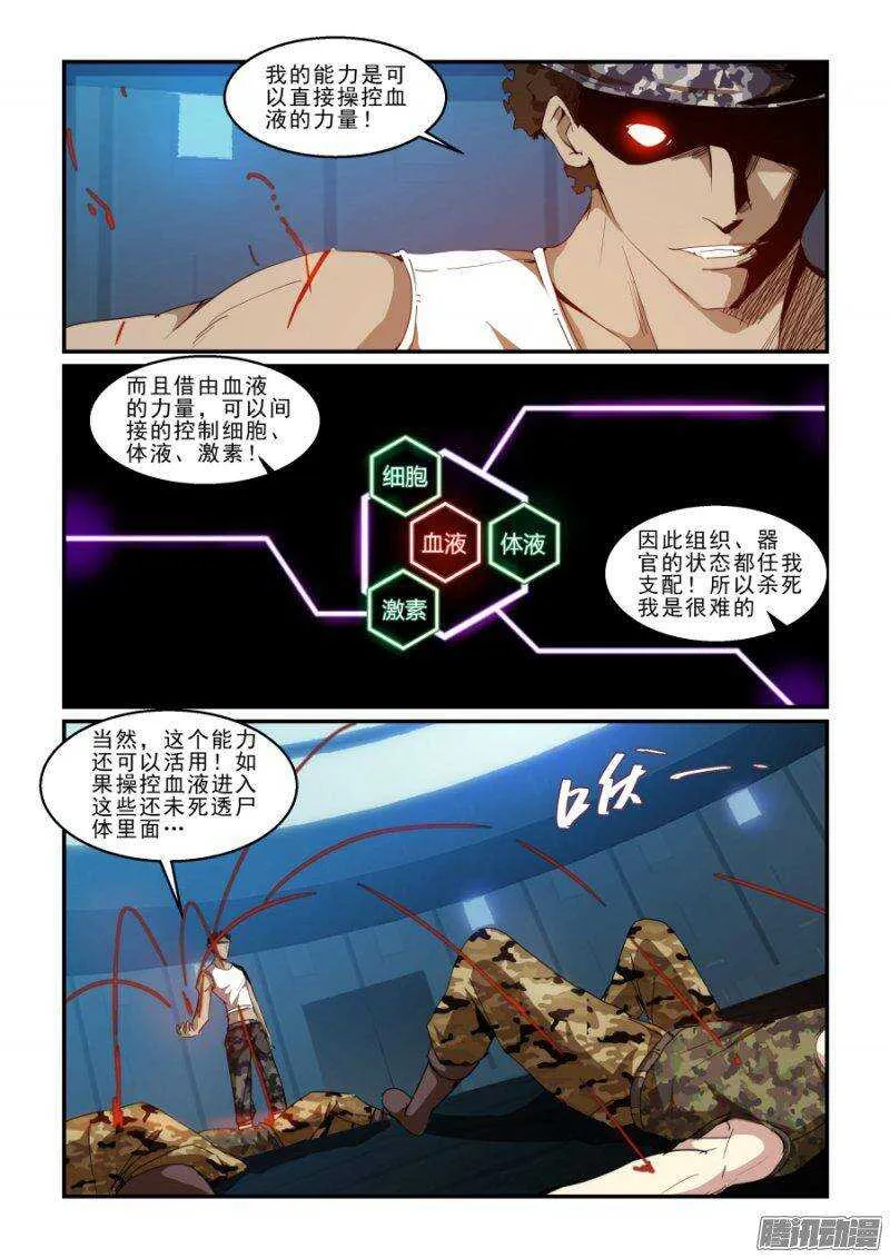 第二季34.分头作战 第10页