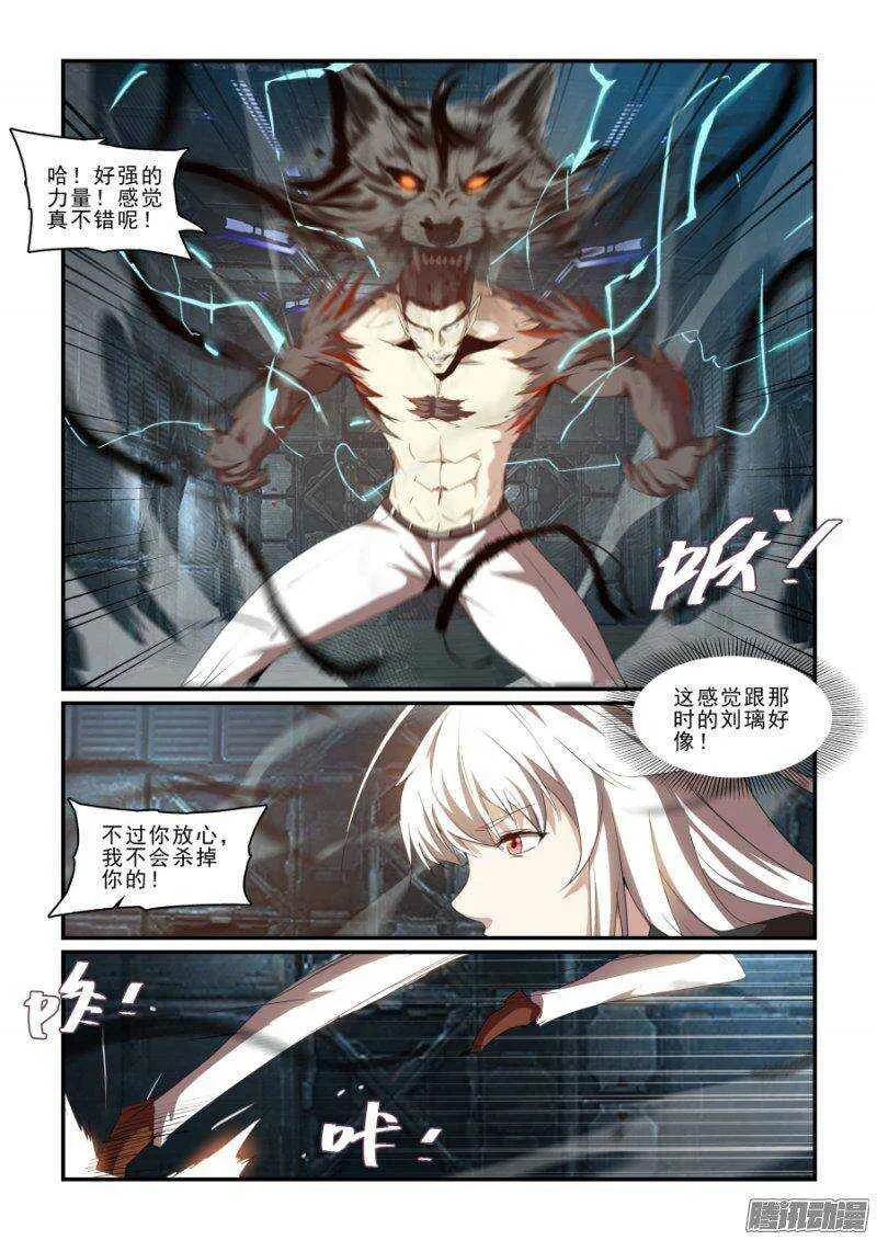 第二季33.潜入II 第4页