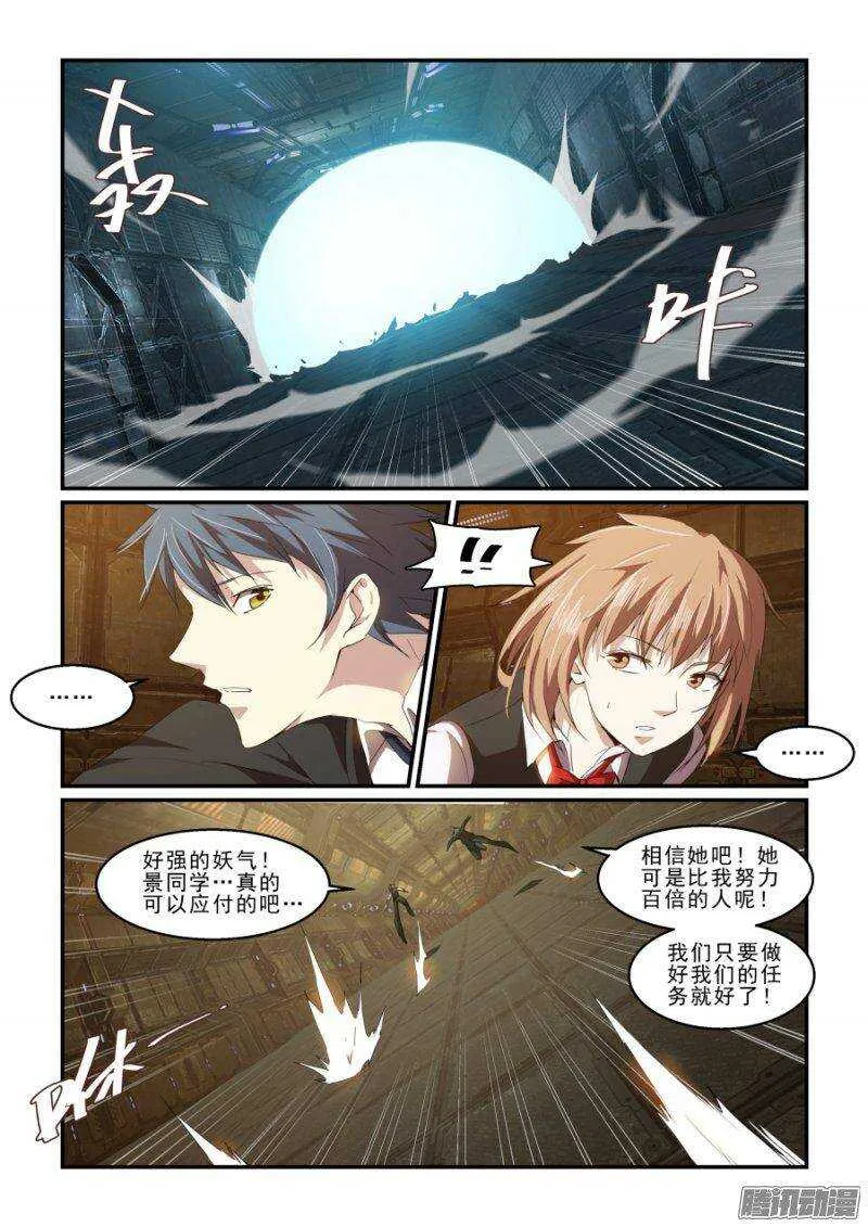 第二季33.潜入II 第6页
