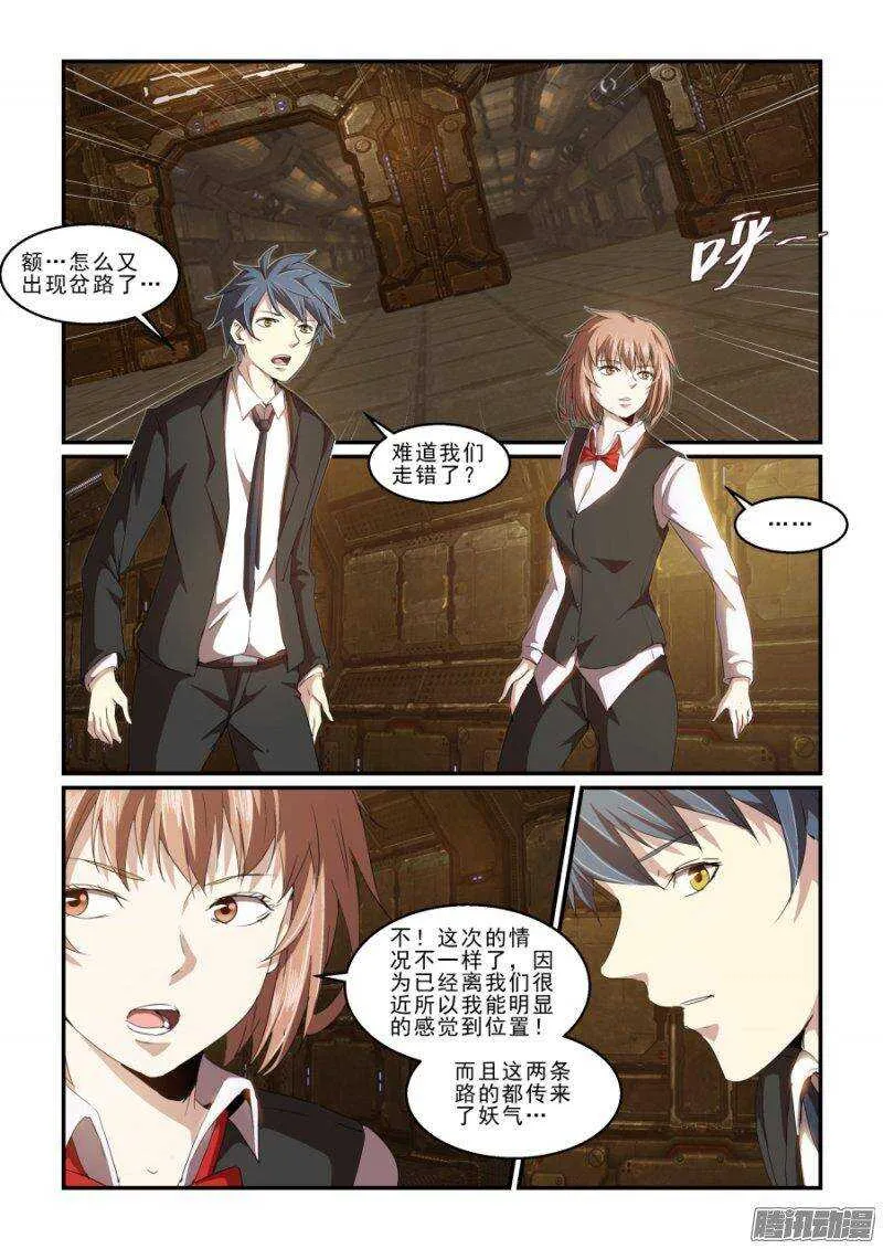 第二季33.潜入II 第7页