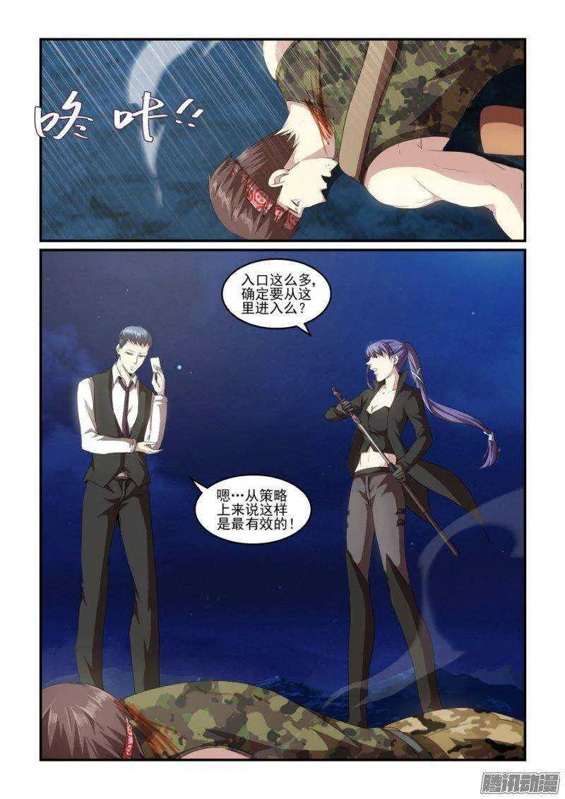 第二季32.潜入 第4页