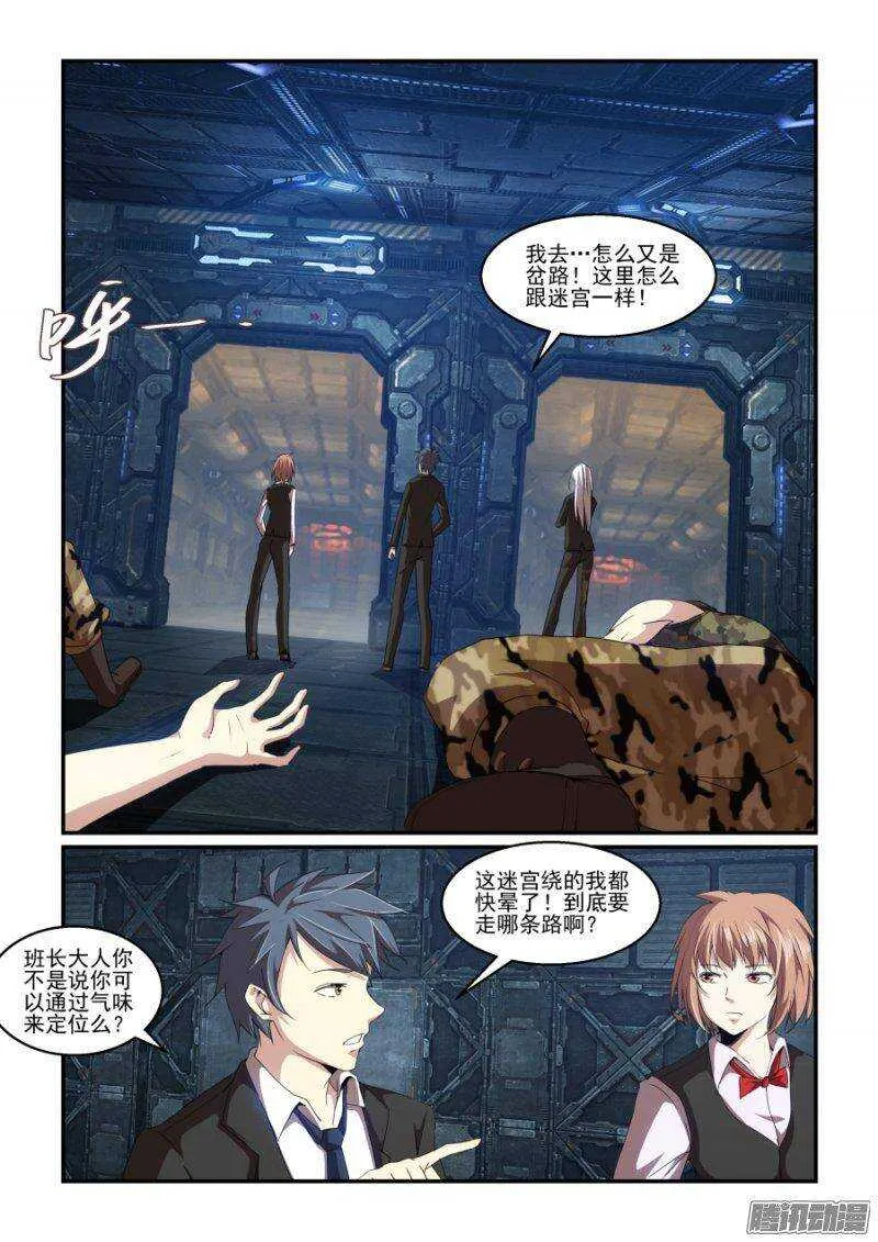第二季32.潜入 第6页