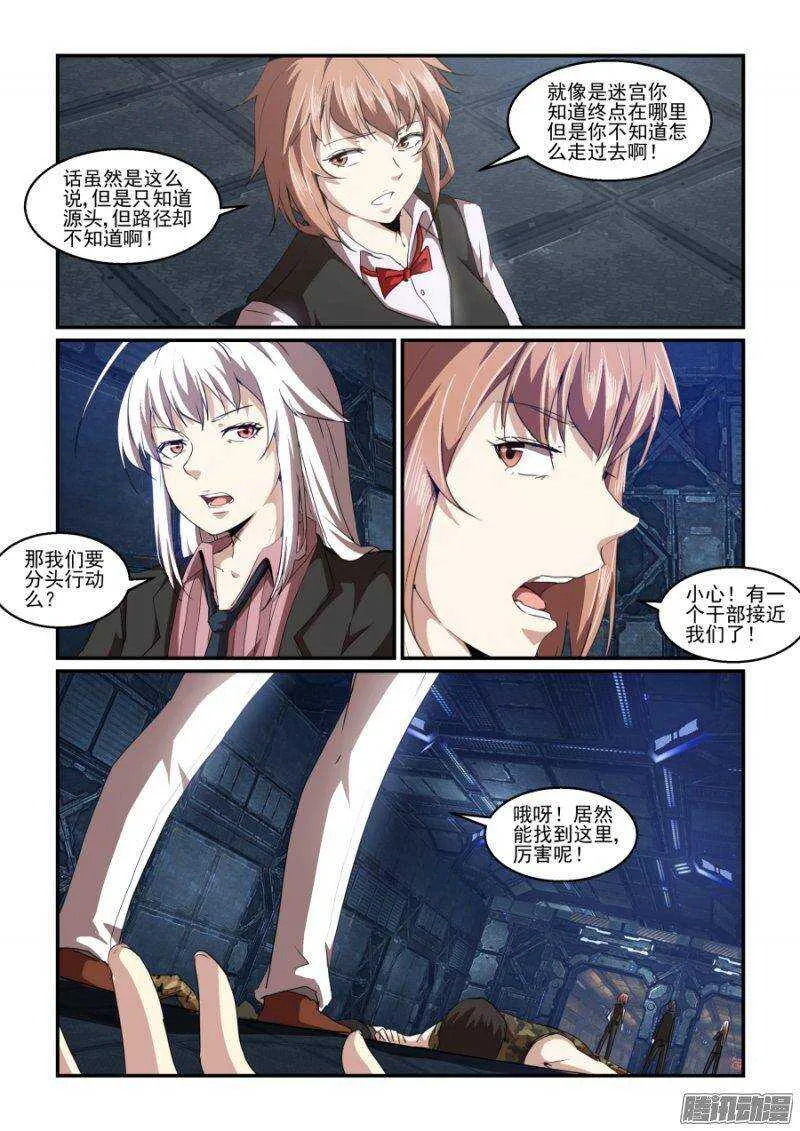 第二季32.潜入 第7页