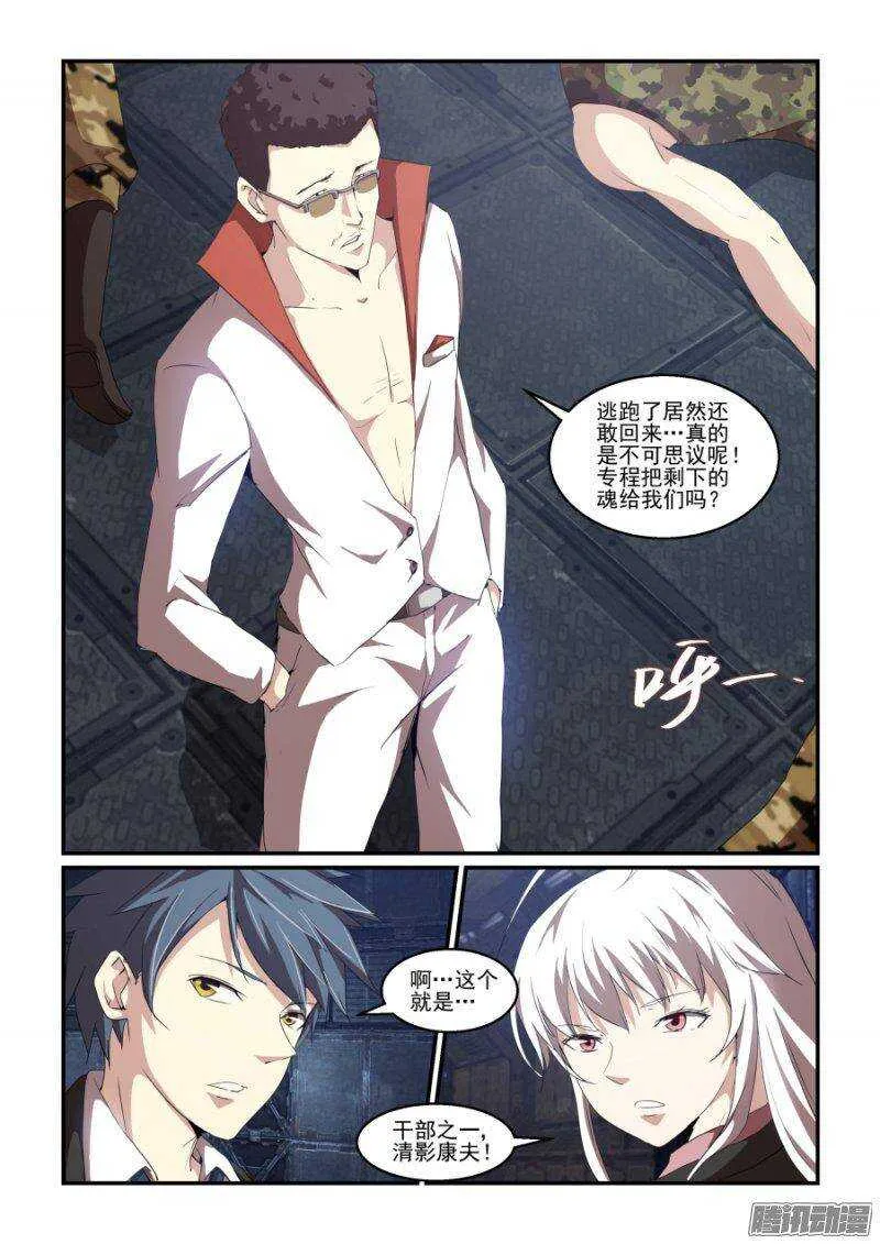 第二季32.潜入 第8页