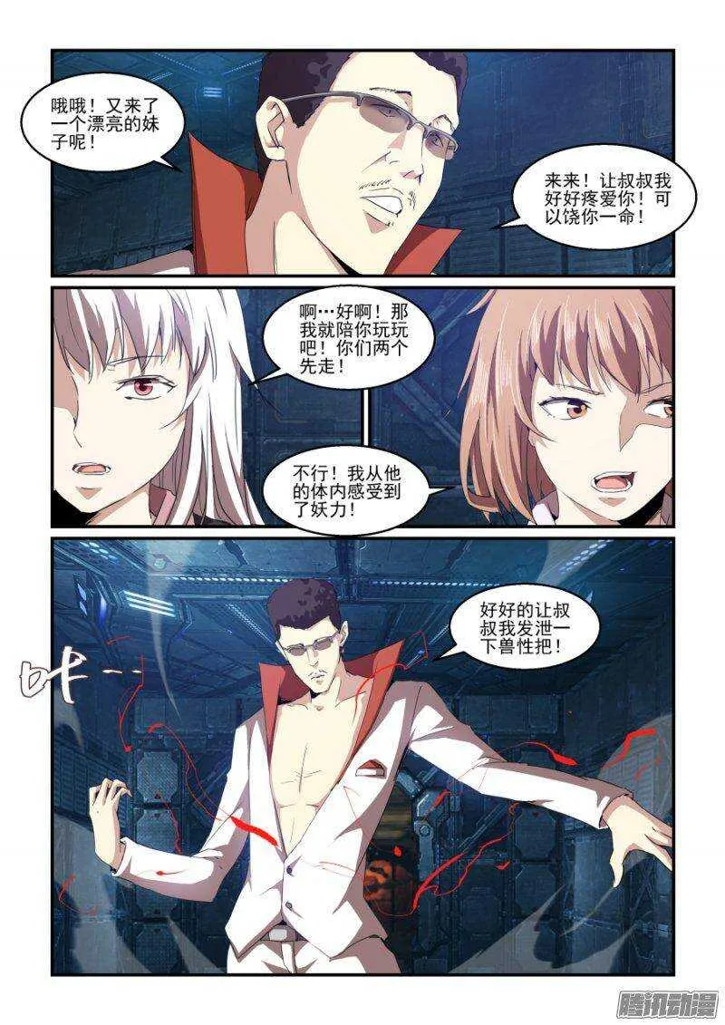 第二季32.潜入 第9页