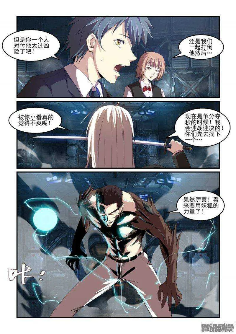第二季32.潜入 第14页