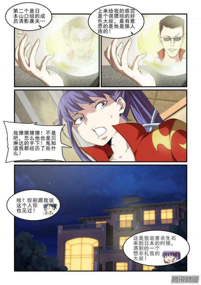 第二季31.出击 第8页