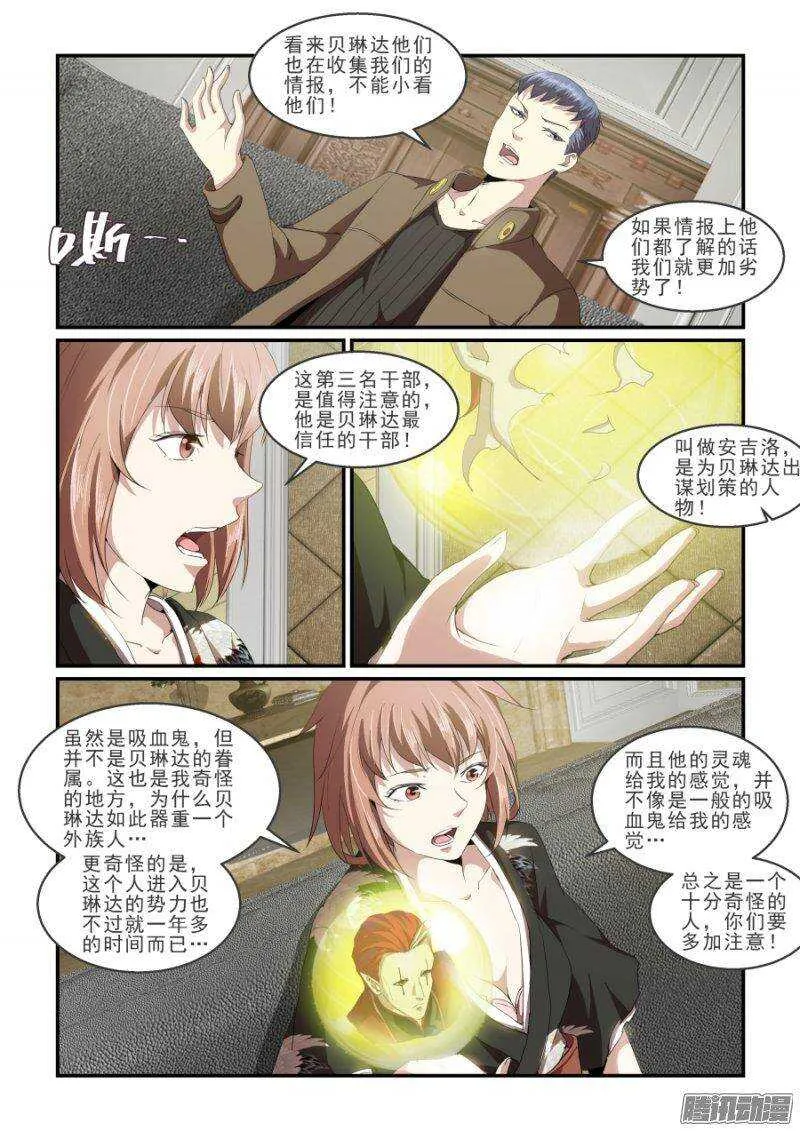 第二季31.出击 第9页