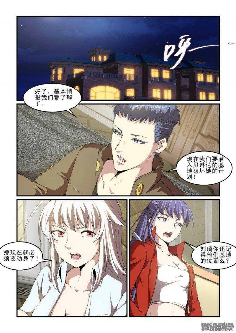 第二季31.出击 第11页