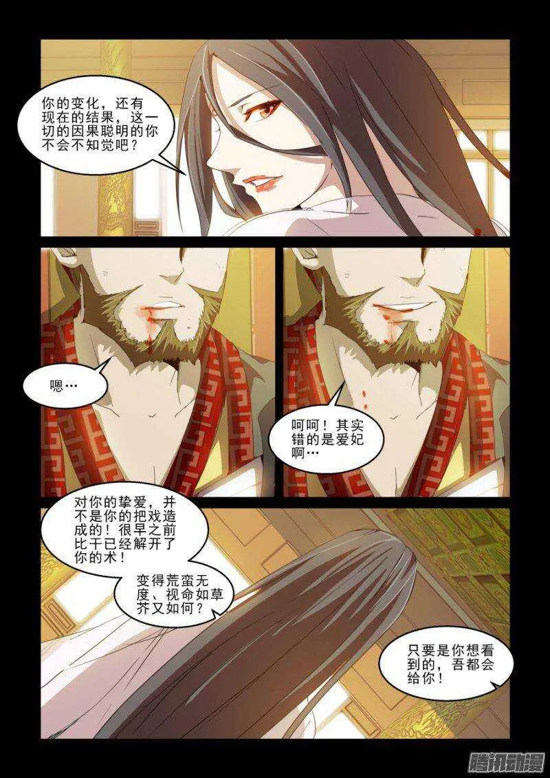 第二季29.我们都一样 第6页