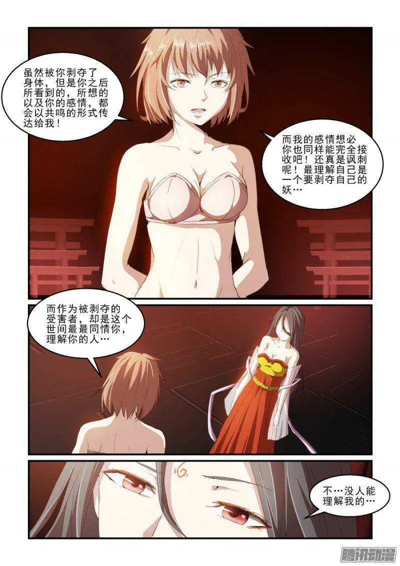 第二季29.我们都一样 第9页