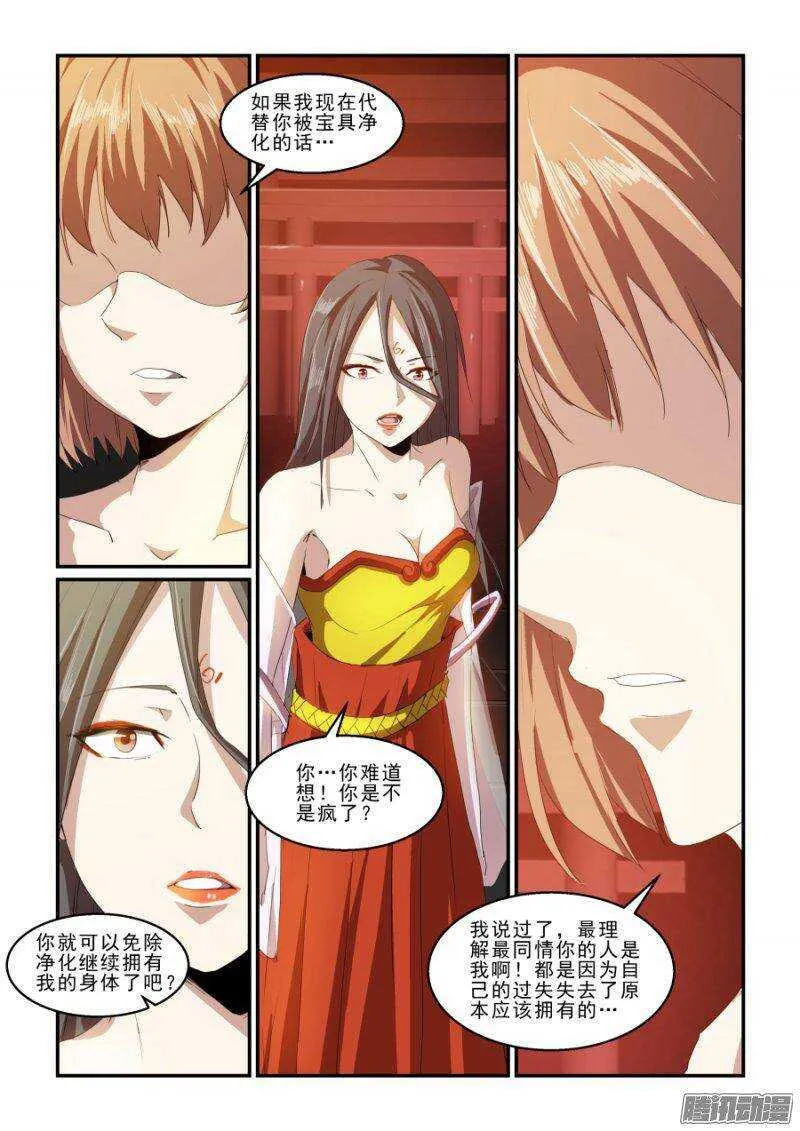 第二季29.我们都一样 第10页