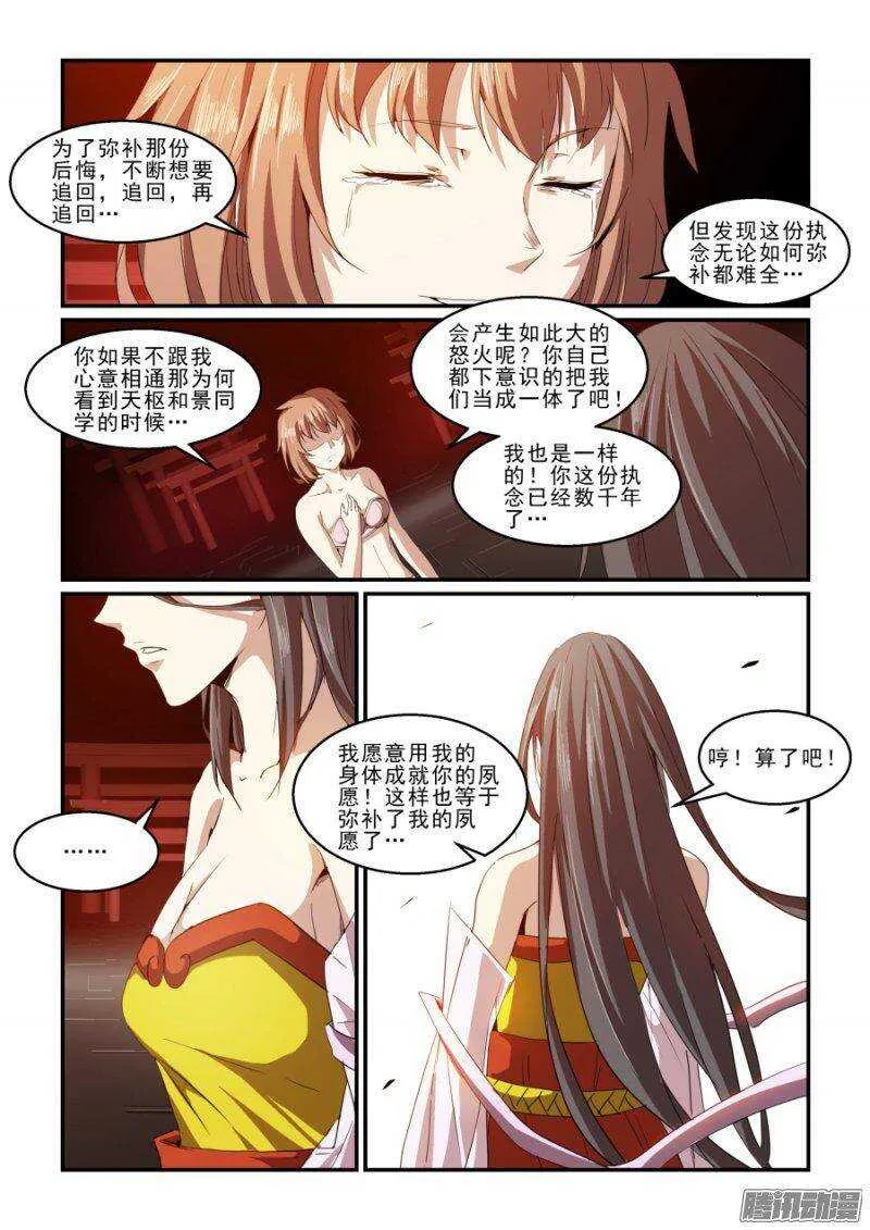 第二季29.我们都一样 第11页