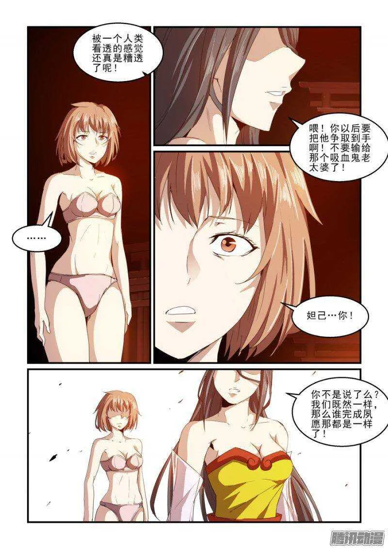 第二季29.我们都一样 第12页