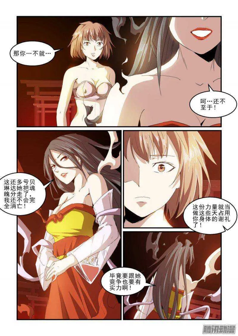 第二季29.我们都一样 第13页