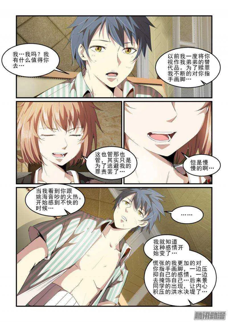 第二季30.疯狂的计划 第8页