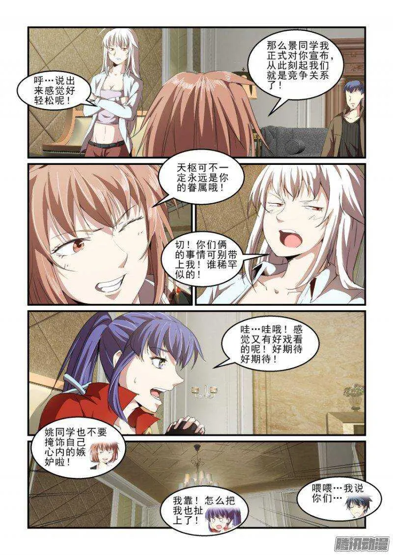第二季30.疯狂的计划 第9页