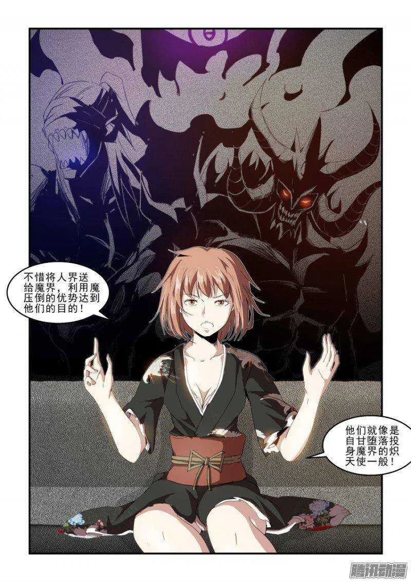 第二季30.疯狂的计划 第12页
