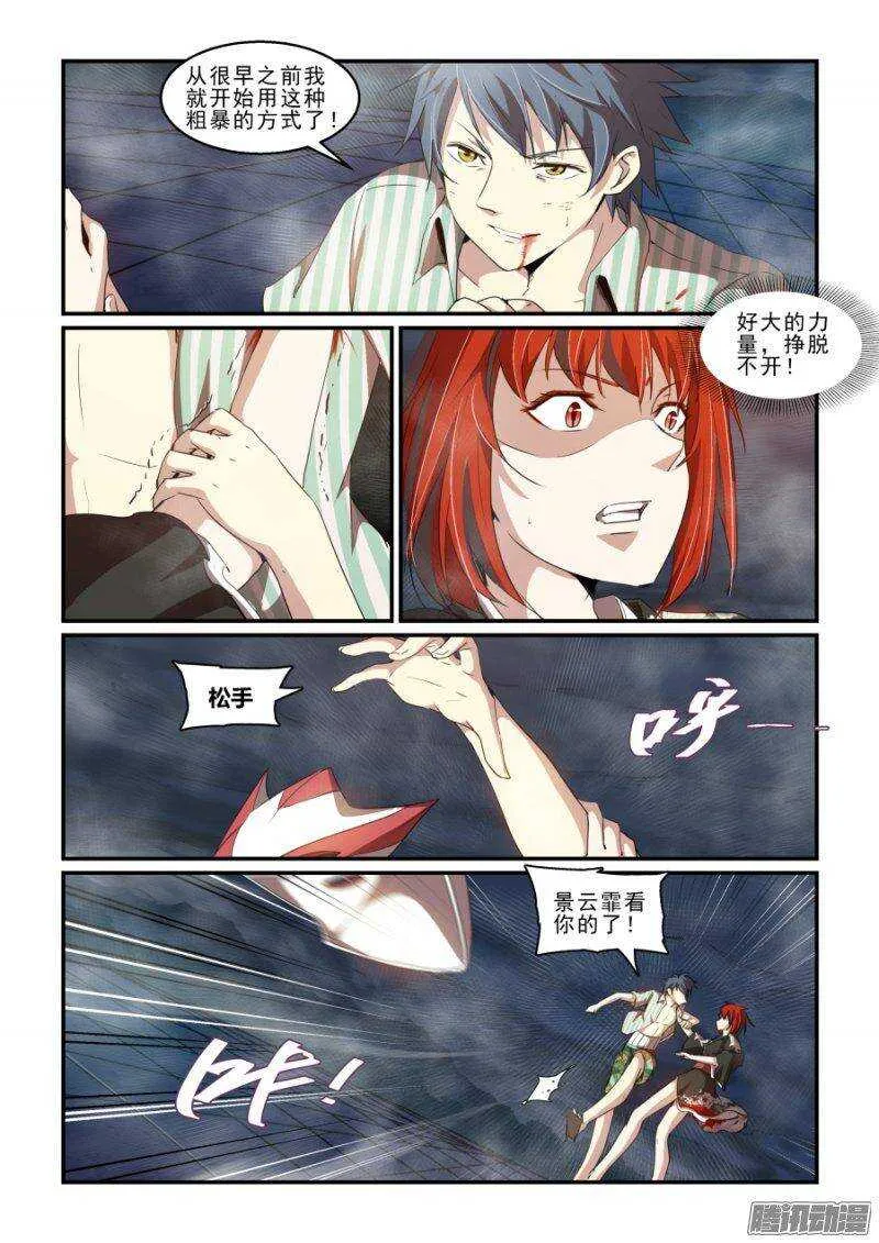 第二季28.逆转 第3页