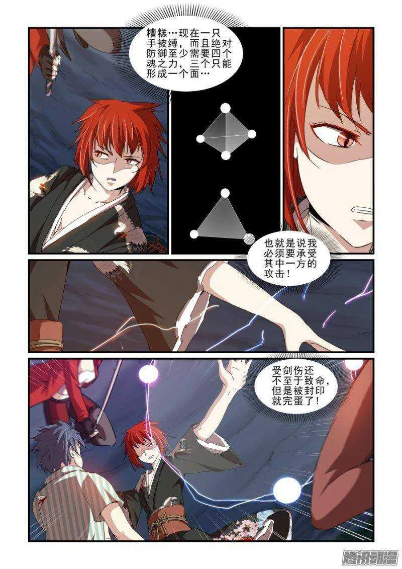 第二季28.逆转 第6页