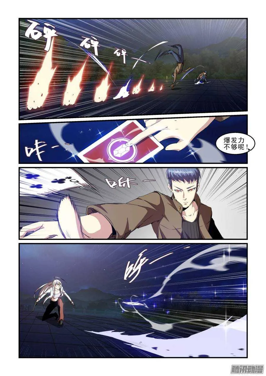 第二季25.战斗合作 第3页