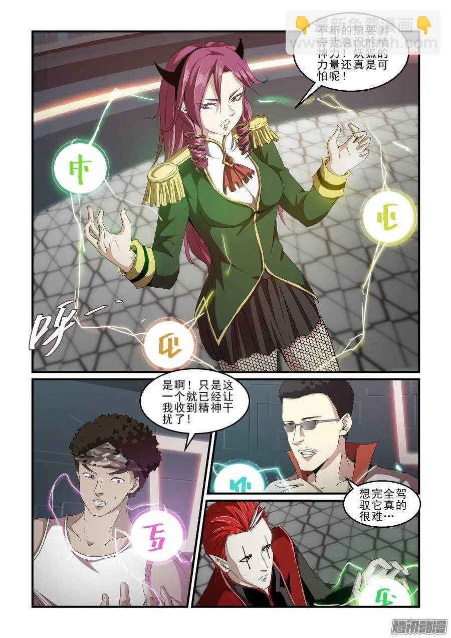 第二季25.战斗合作 第5页