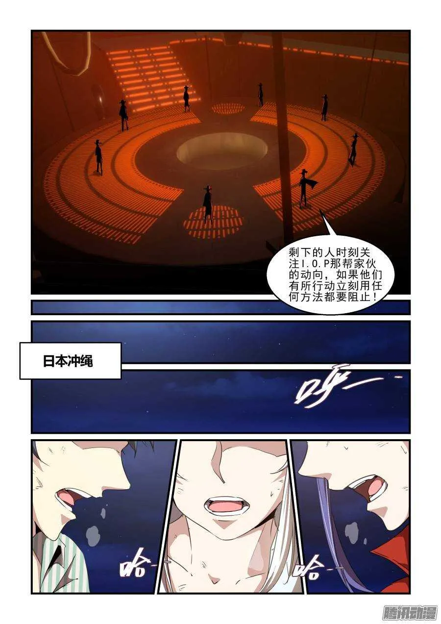 第二季25.战斗合作 第9页