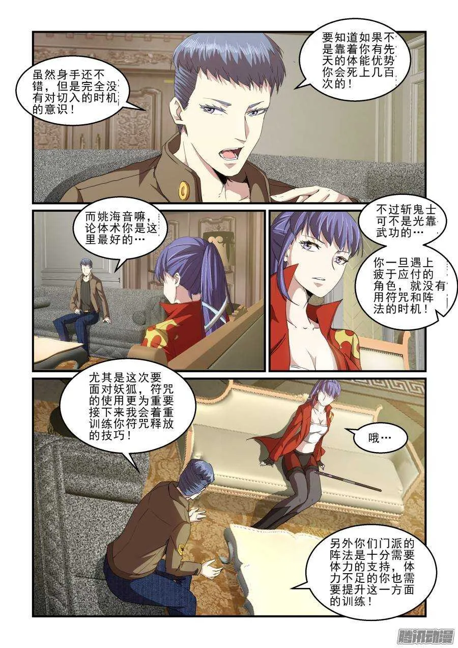 第二季25.战斗合作 第11页