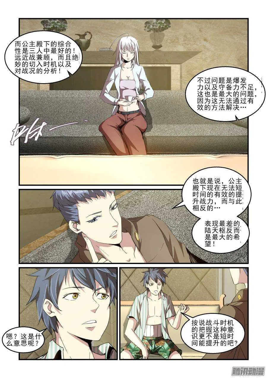 第二季25.战斗合作 第12页