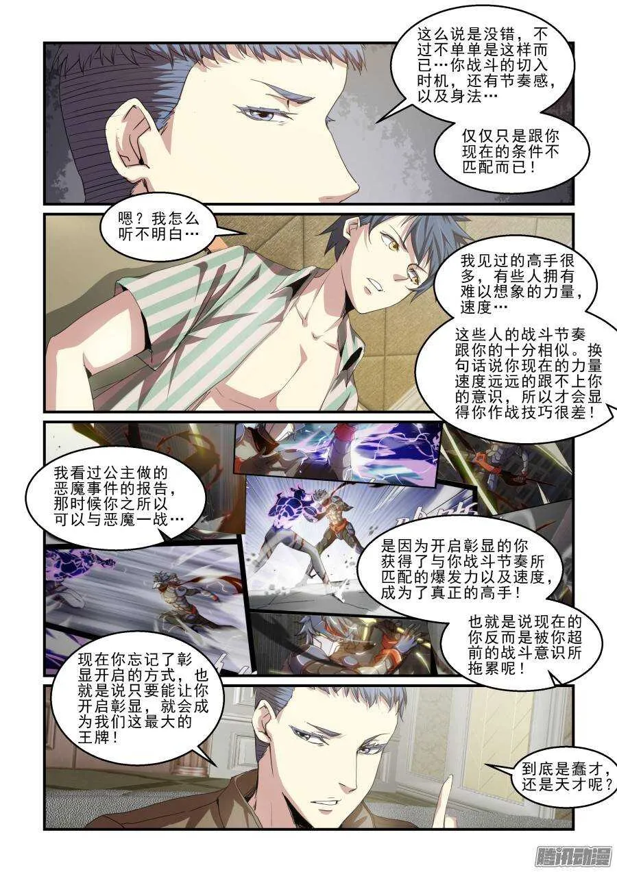 第二季25.战斗合作 第13页