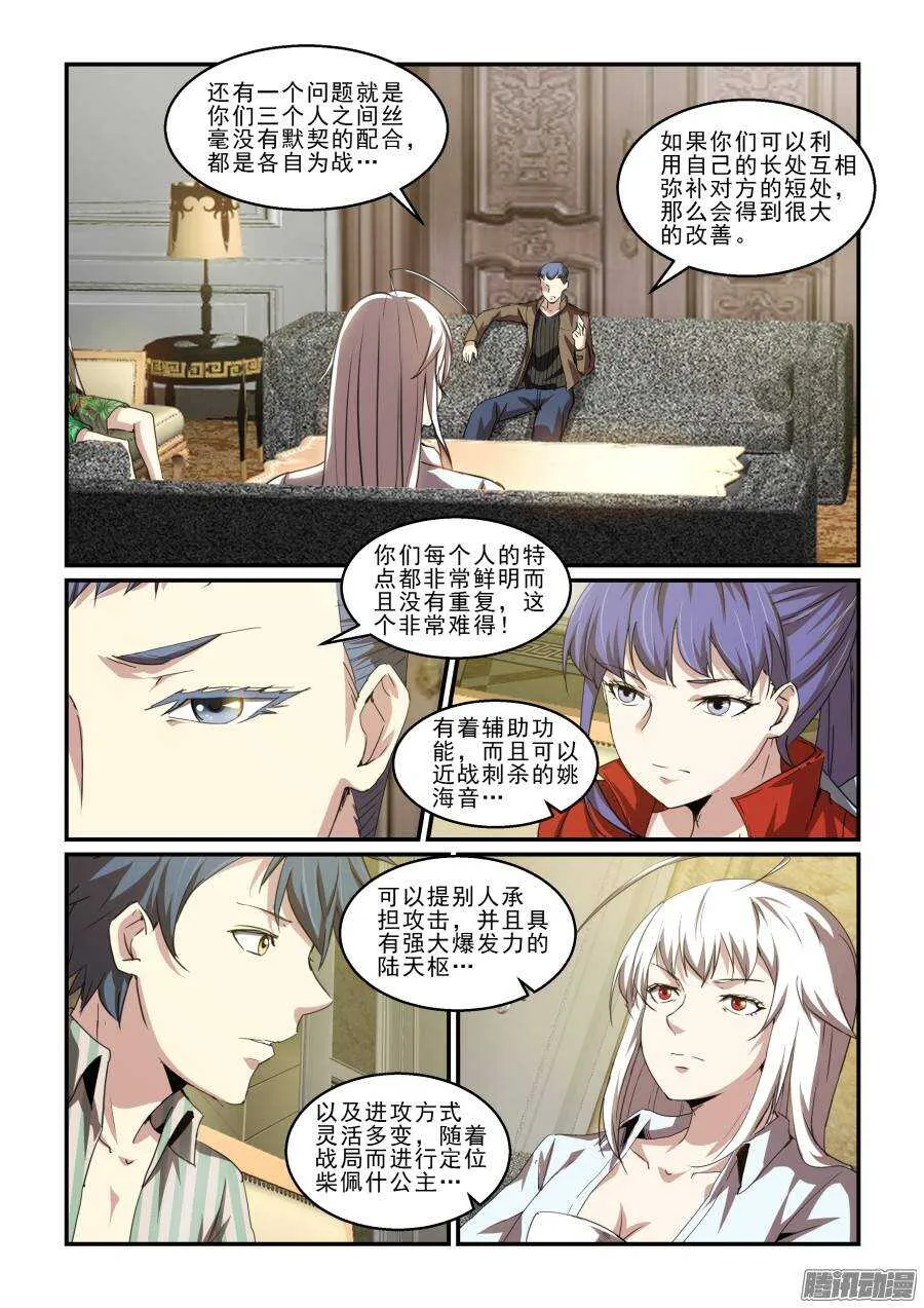第二季25.战斗合作 第14页