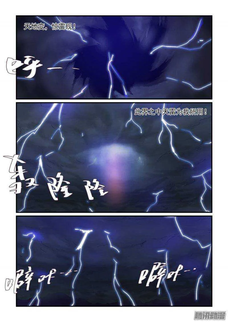 第二季27.万引天雷阵 第4页