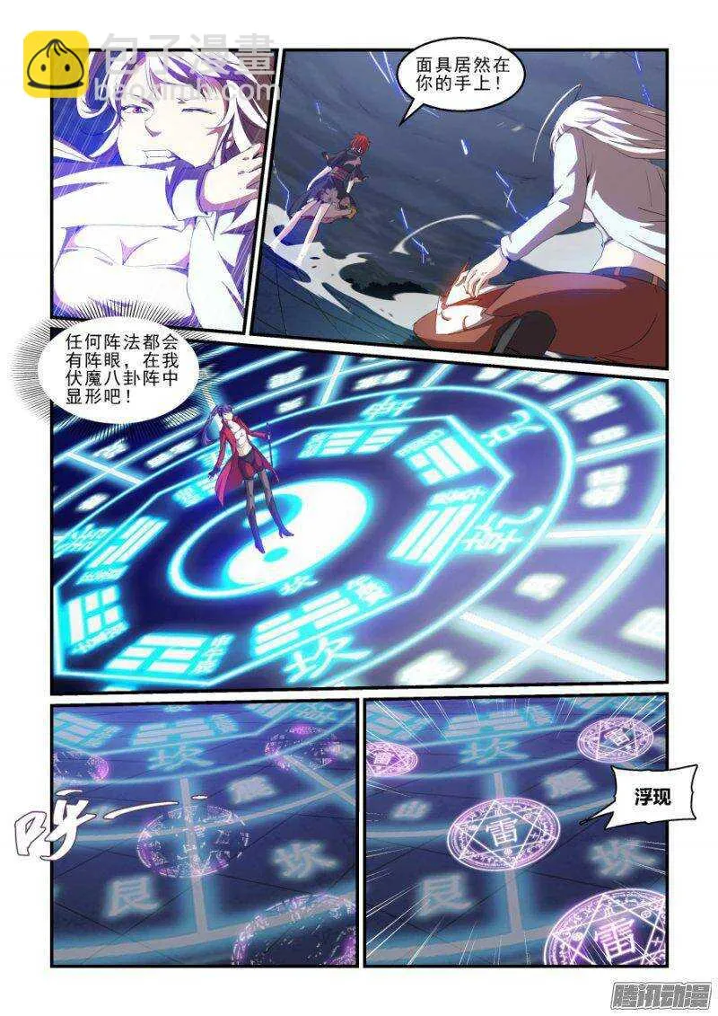 第二季27.万引天雷阵 第8页