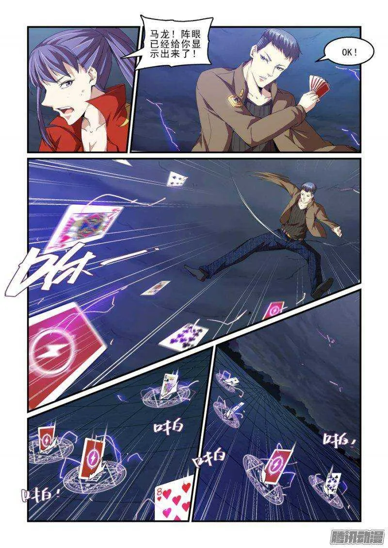 第二季27.万引天雷阵 第9页